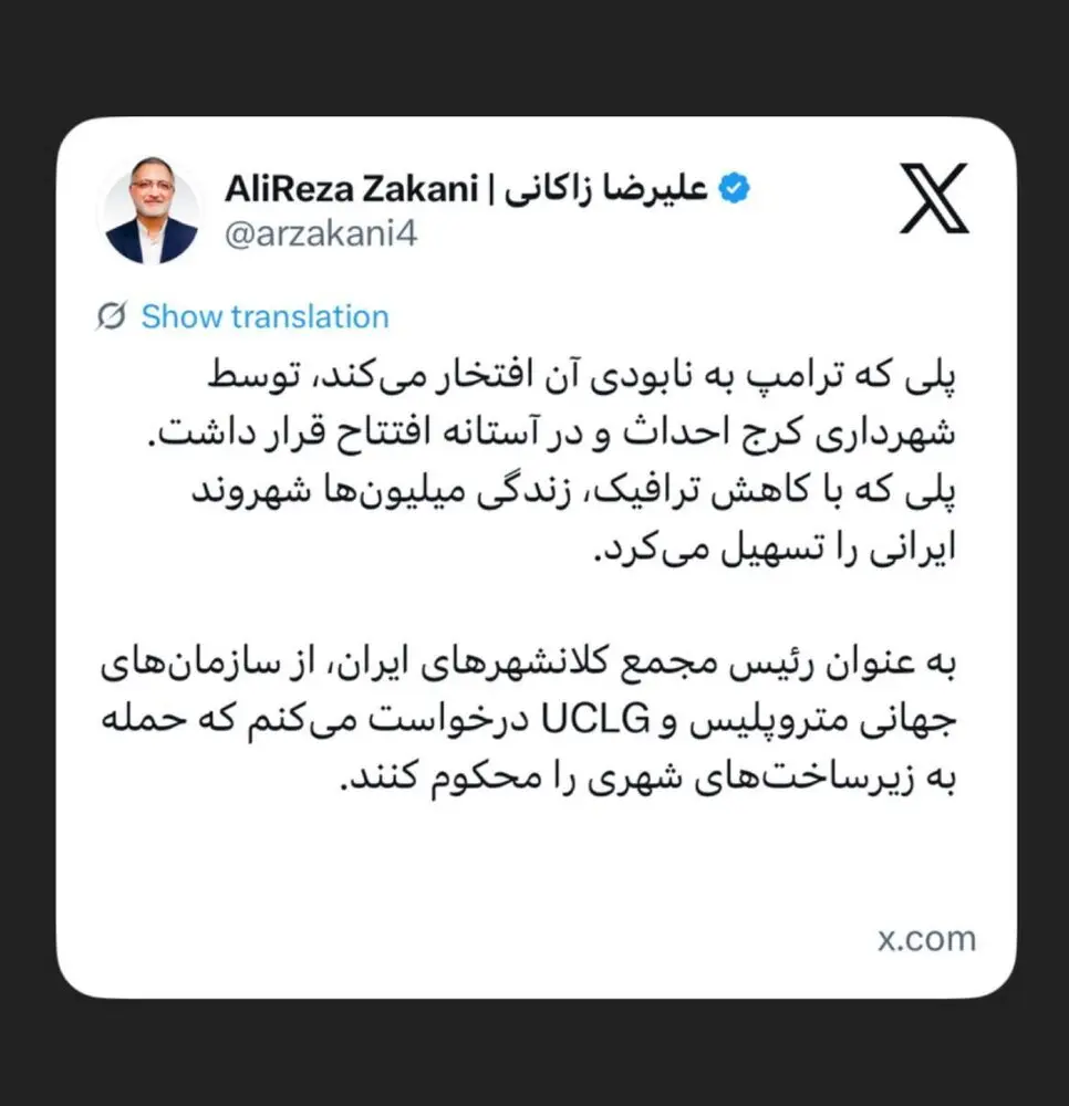 درخواست زاکانی از متروپلیس و UCLG برای محکومیت حمله ترامپ به زیرساخت‌های شهری ایران

