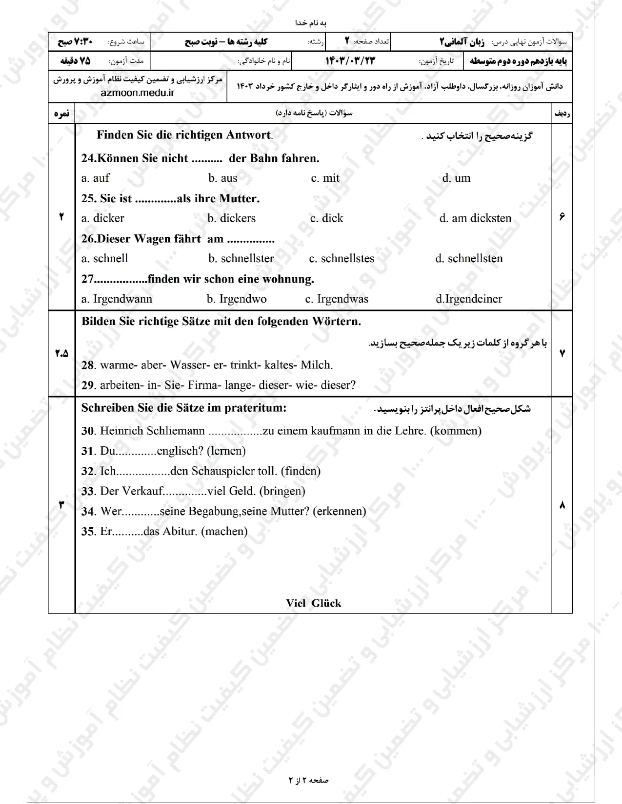 سوالات امتحان نهایی زبان آلمانی یازدهم خرداد ۱۴۰۳ + پاسخنامه تشریحی