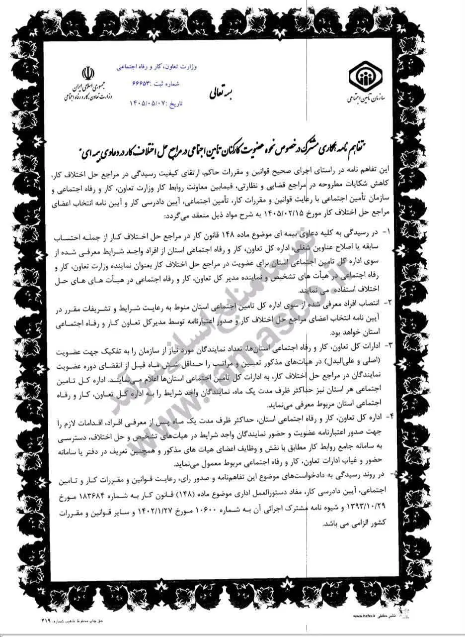 استقلال «مراجع حل اختلاف» در معرض خطر است/ اعتماد کارگران به داوری منصفانه را از بین نبرید