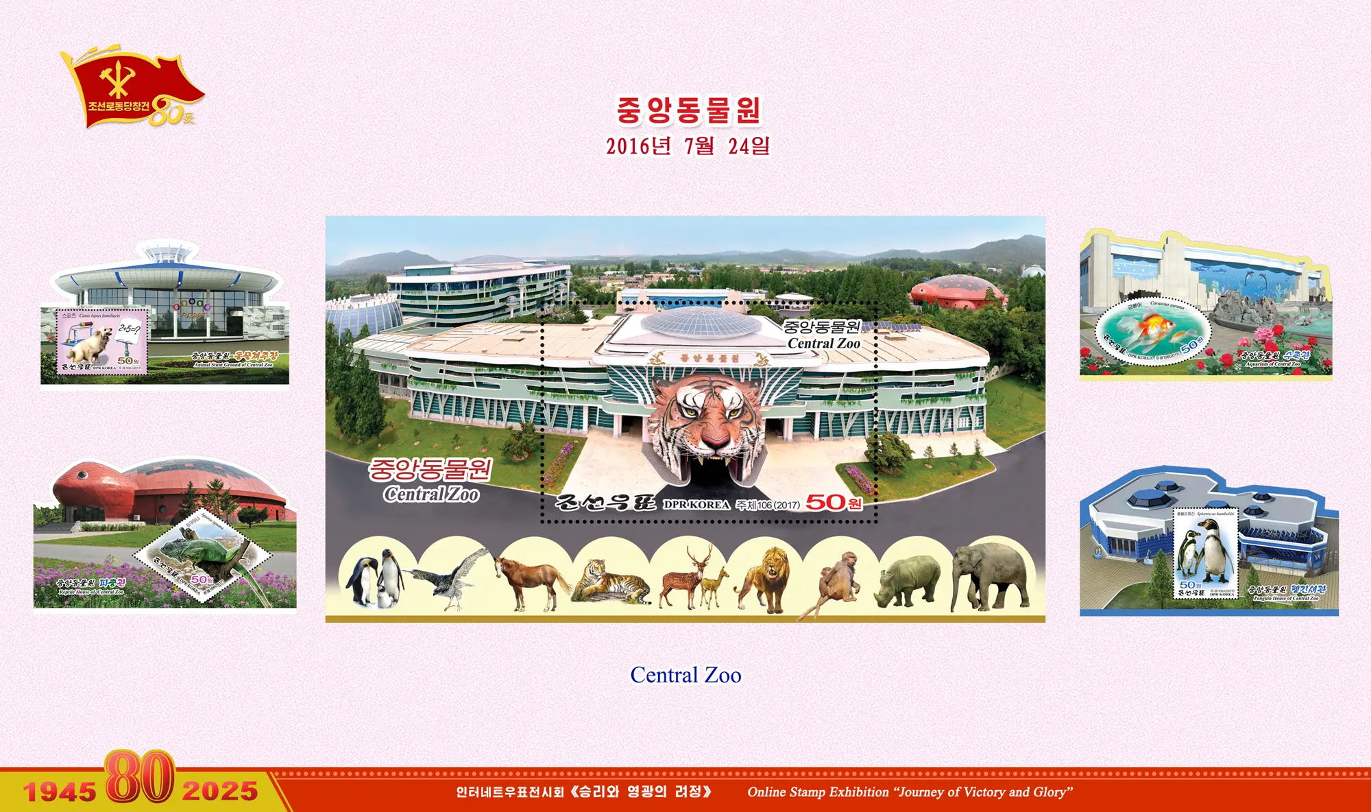 Online Stamp Exhibition in Celebration of the 80th Anniversary of Founding of the Worker's Party of Korea