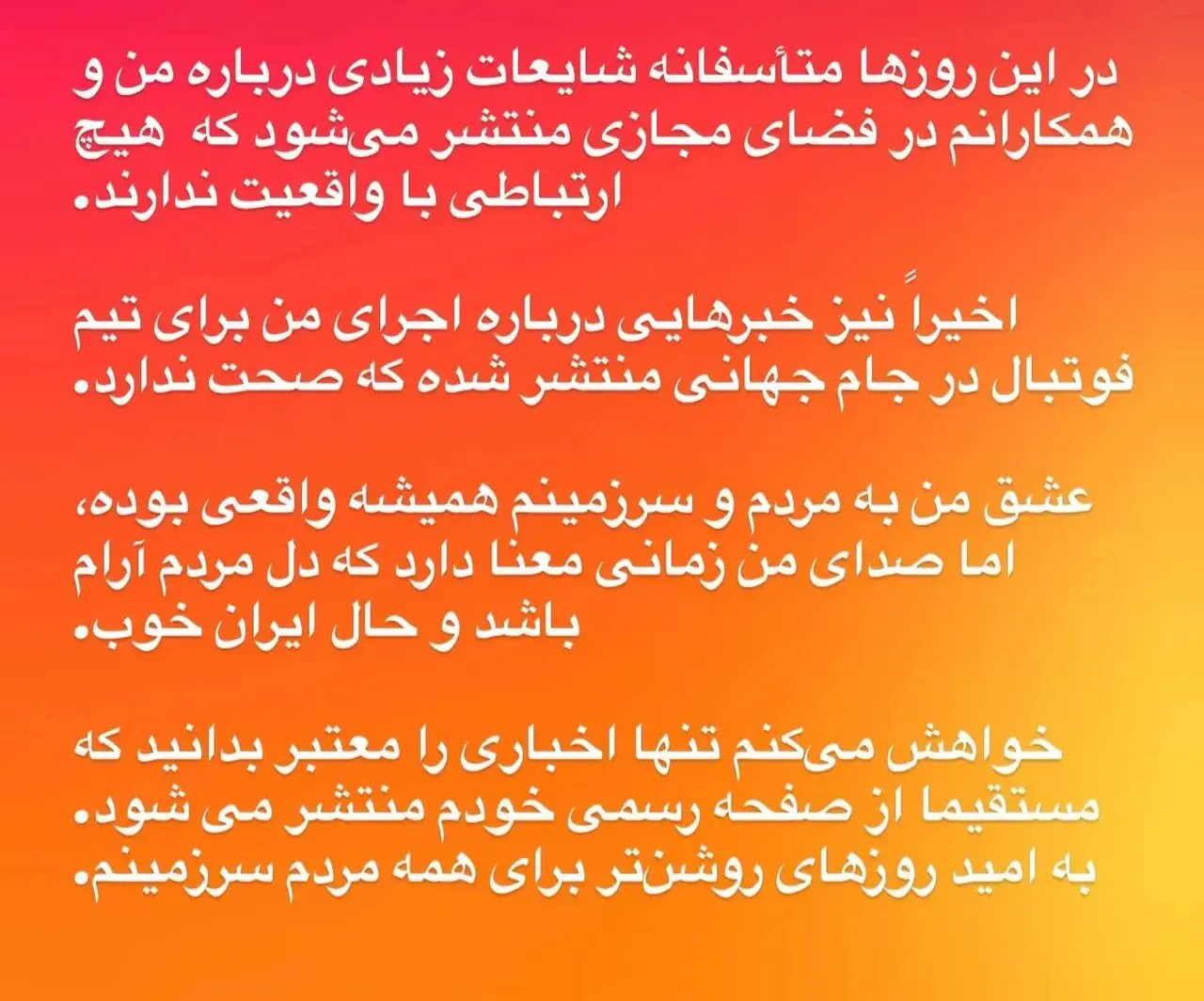 واکنش «معین» به خبر اجرای یک قطعه برای تیم ملی 