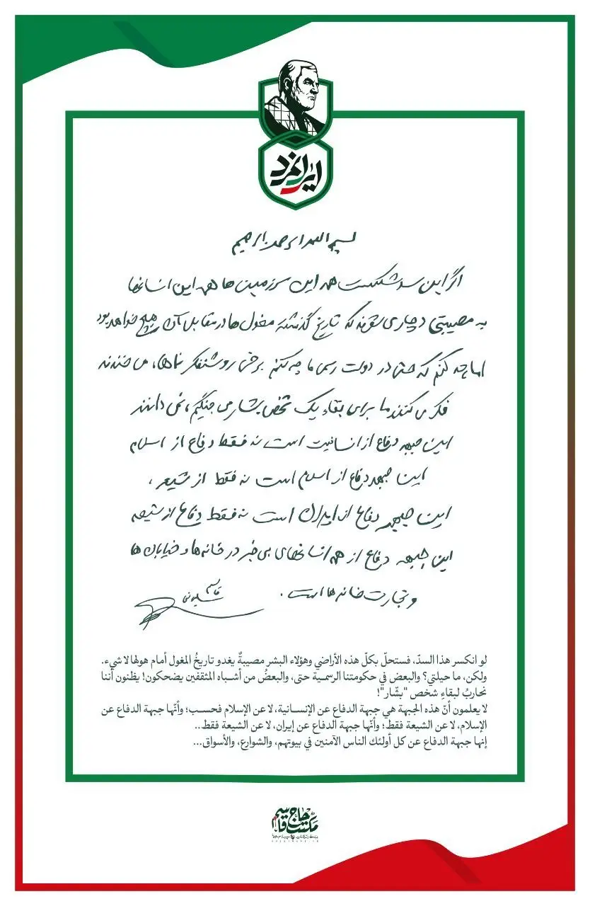 دستخط حاج قاسم سلیمانی در مورد مقابله با دشمنان ایران + عکس