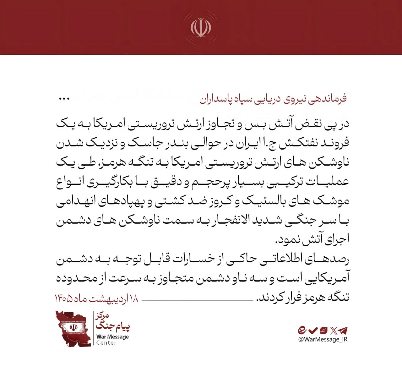 عملیات ترکیبی نیروی دریایی سپاه در پی تجاوز دشمن