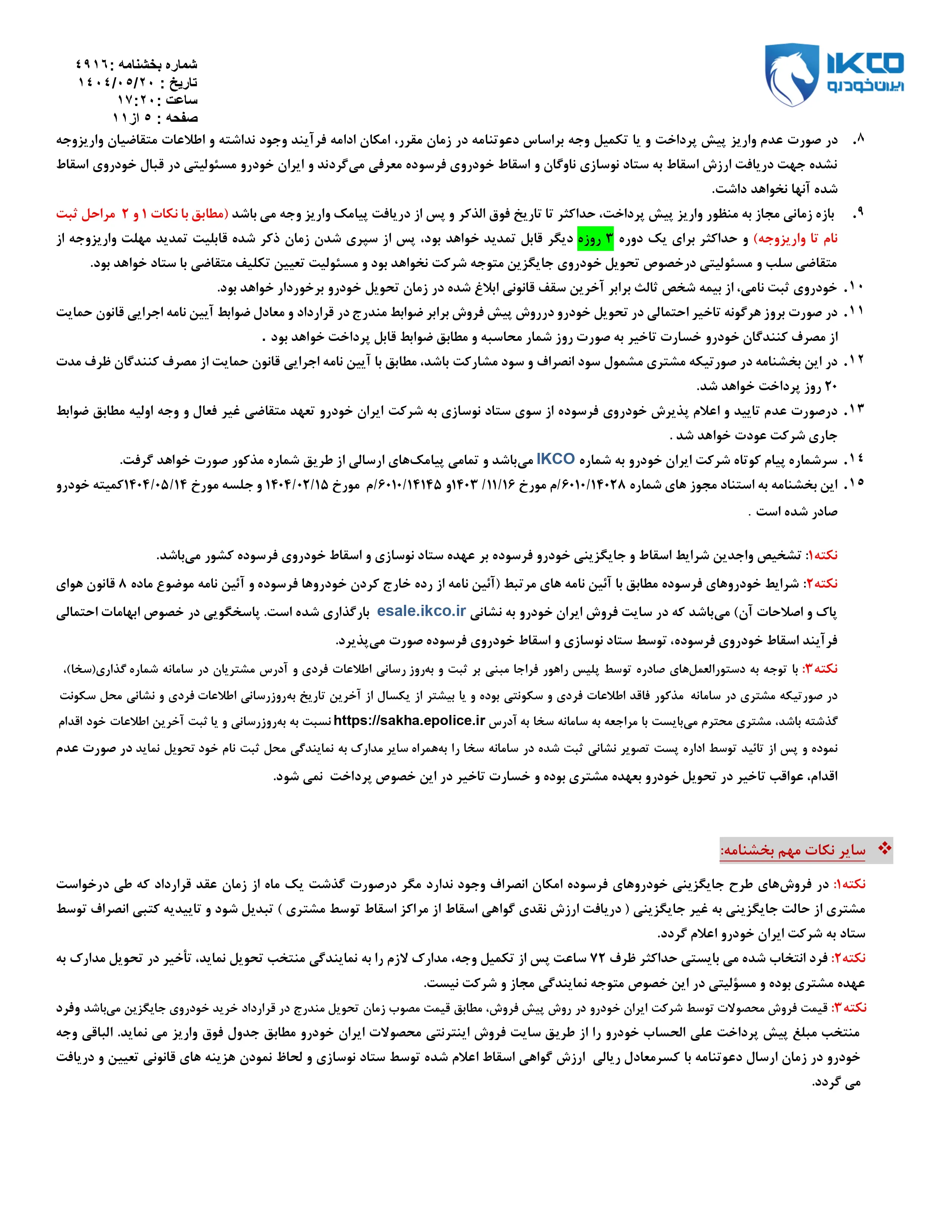 پیش فروش محصولات شرکت ایران خودرو (طرح فرسوده)