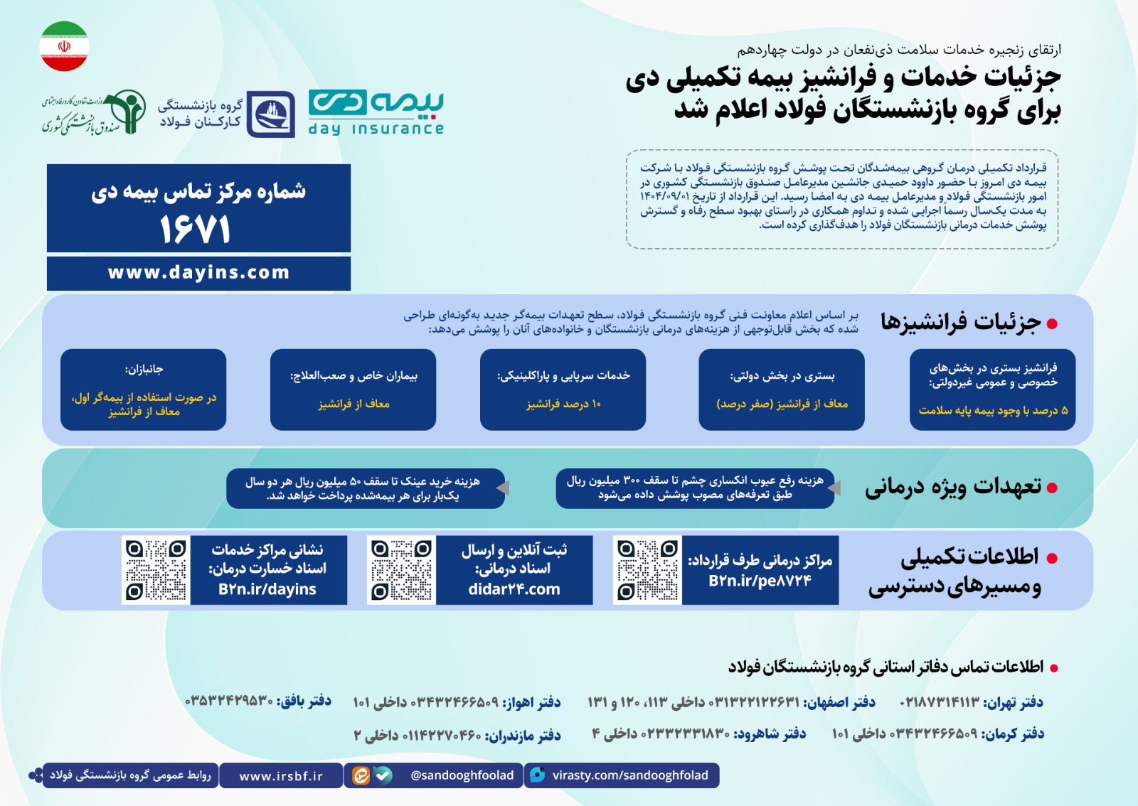 جزئیات قرارداد جدید بیمه تکمیلی بازنشستگان فولاد + اینفوگرافی