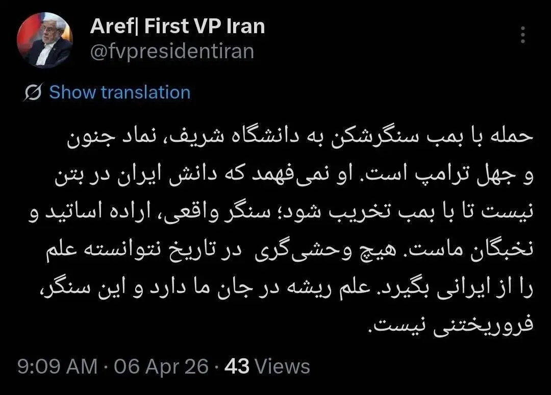 واکنش عارف به حمله وحشیانه به دانشگاه شریف + عکس