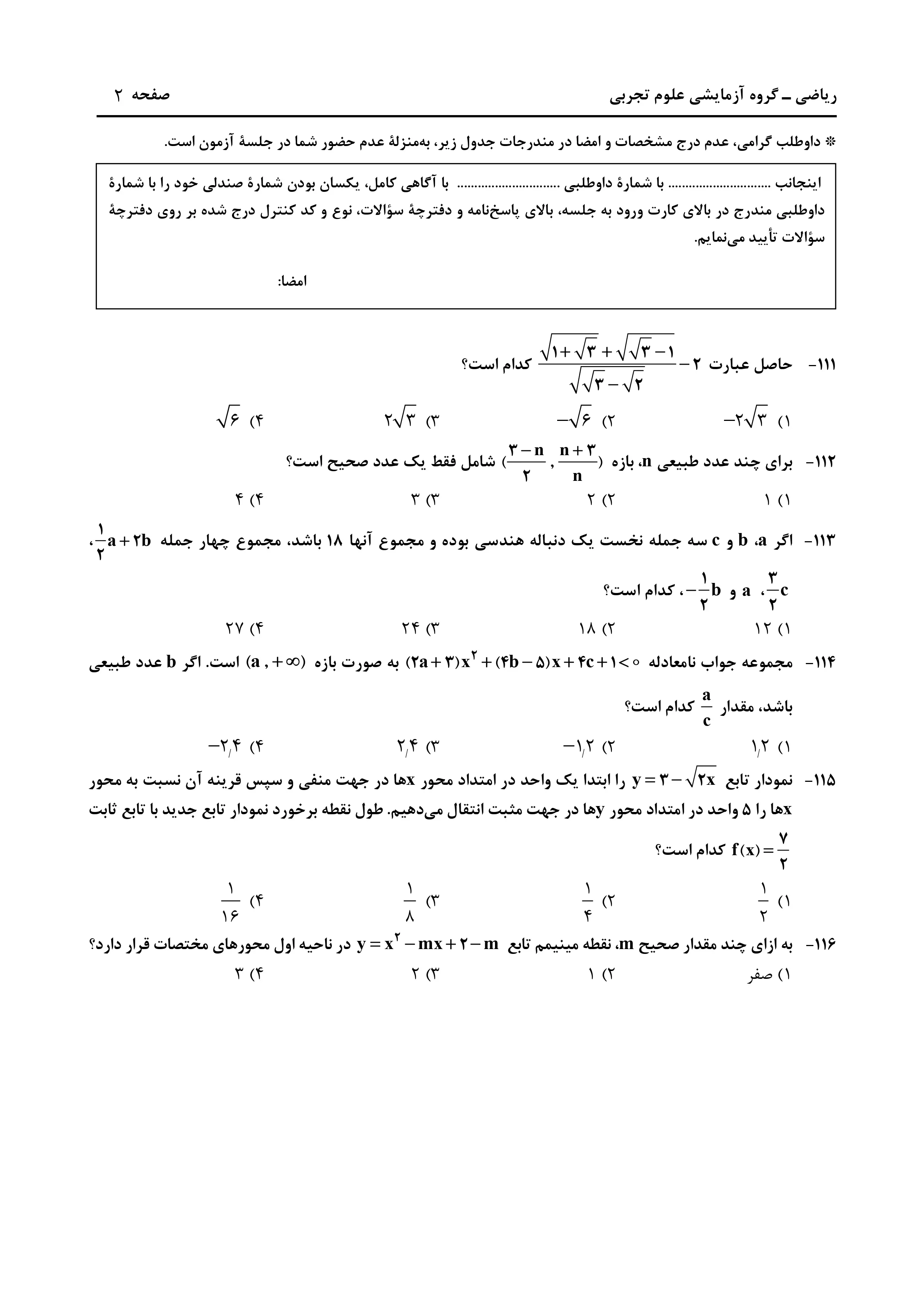 دانلود دفترچه سوالات کنکور تجربی نوبت اول ۱۴۰۴ + ریاضی ، زمین‌شناسی