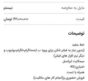 قیمت‌ «سیم‌کارت سفید» و «اینترنت پرو» در بازار سیاه چقدر است؟