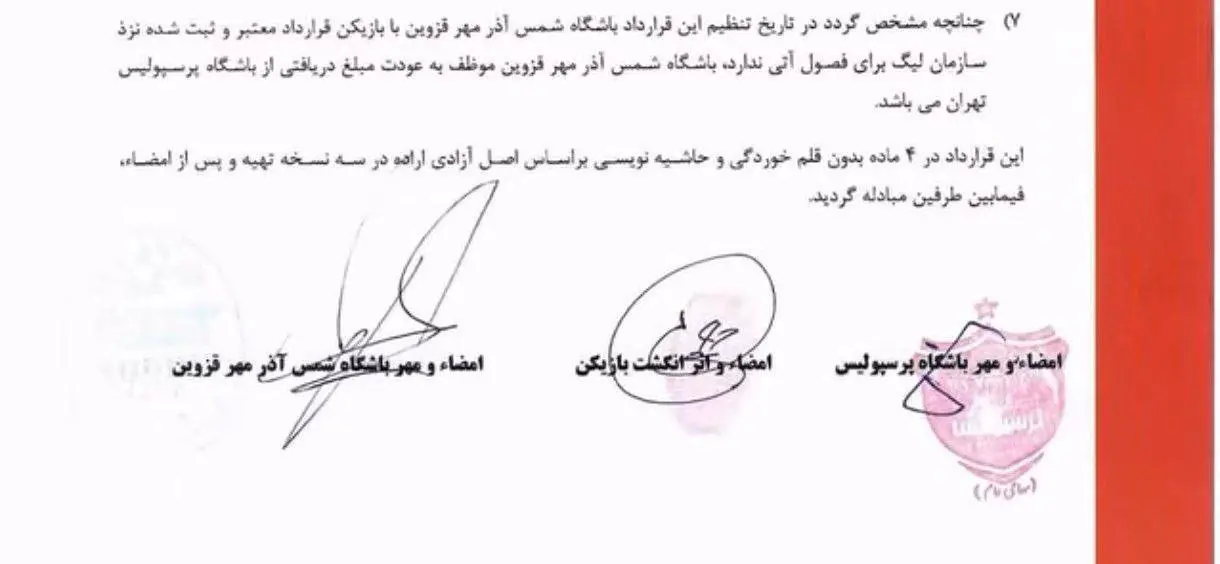 توضیحات پرسپولیس درباره انتقال جنجالی مجتبی فخریان