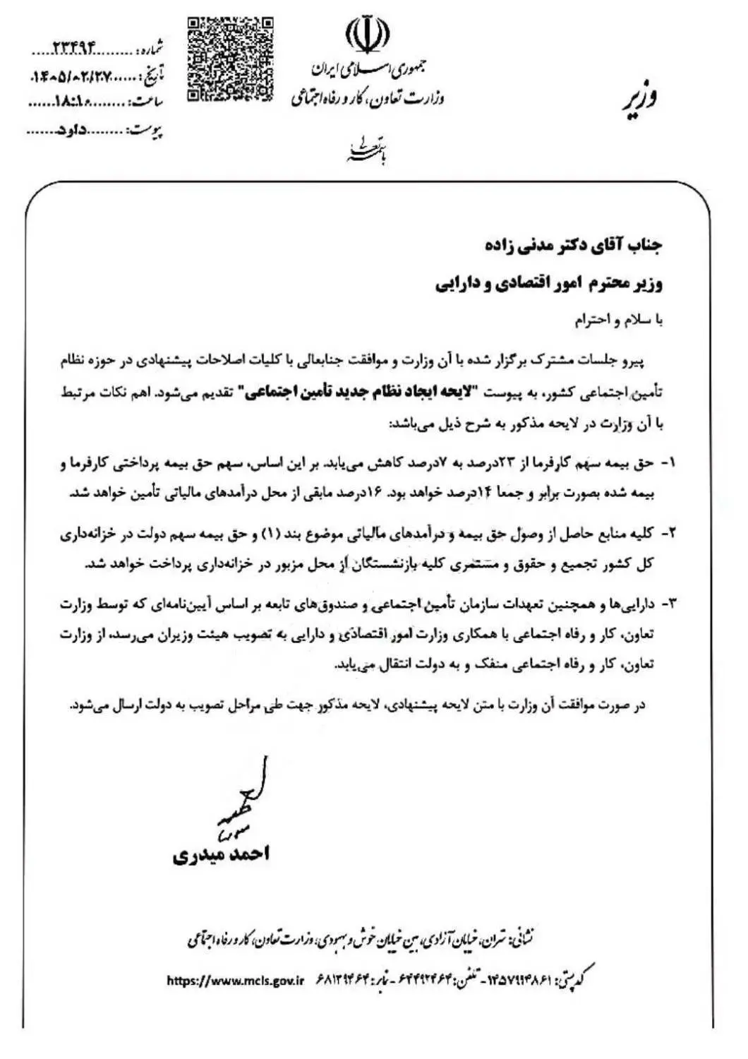 هشدار رئیس فراکسیون کارگری مجلس درباره لایحه «ایجاد نظام جدید تامین اجتماعی» +سند لایحه