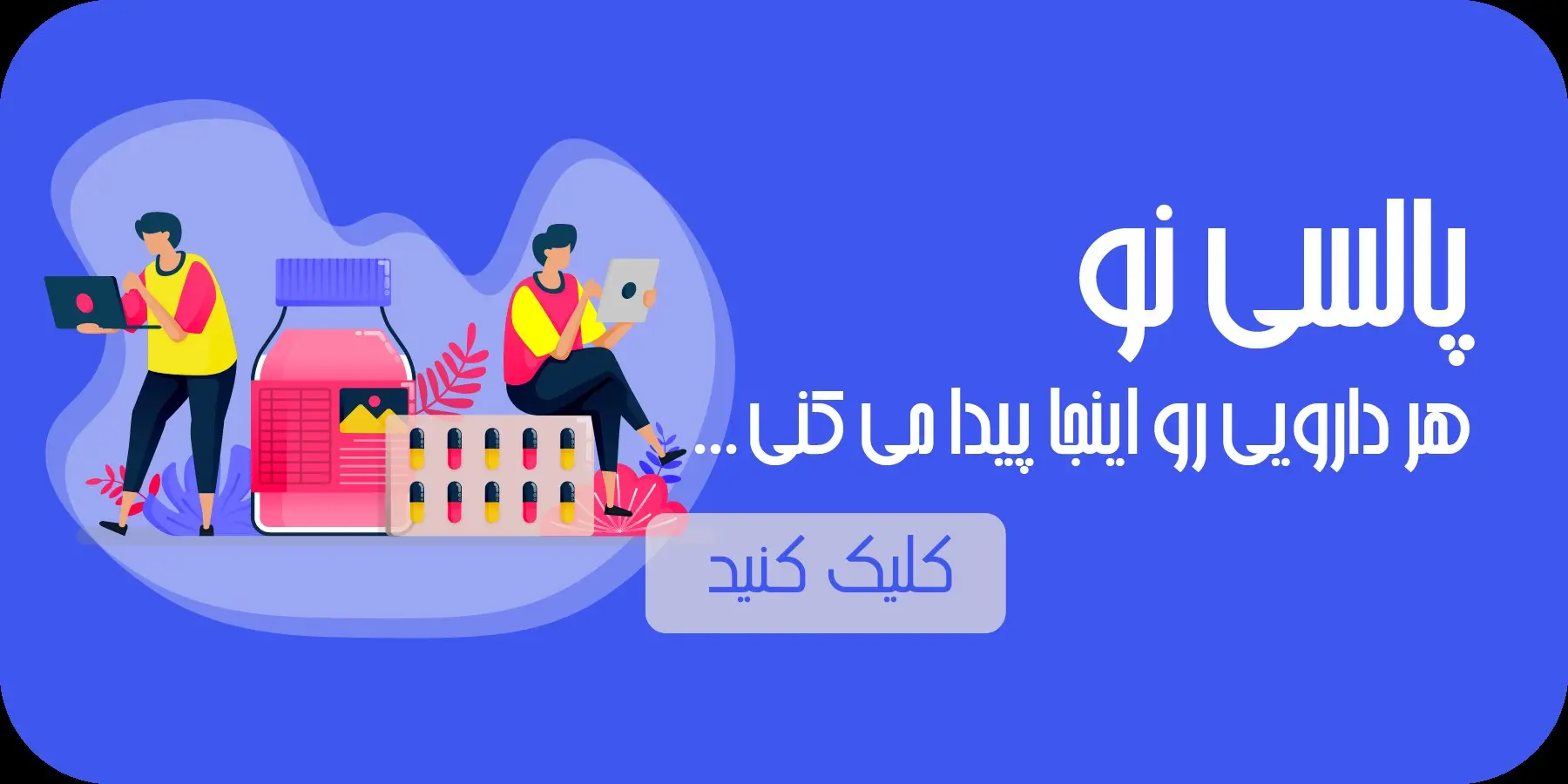 چرا واکسن گارداسیل تزریق کنم؟