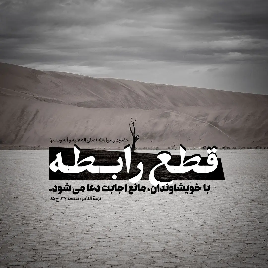 حدیث روز جمعه ۸ اسفند