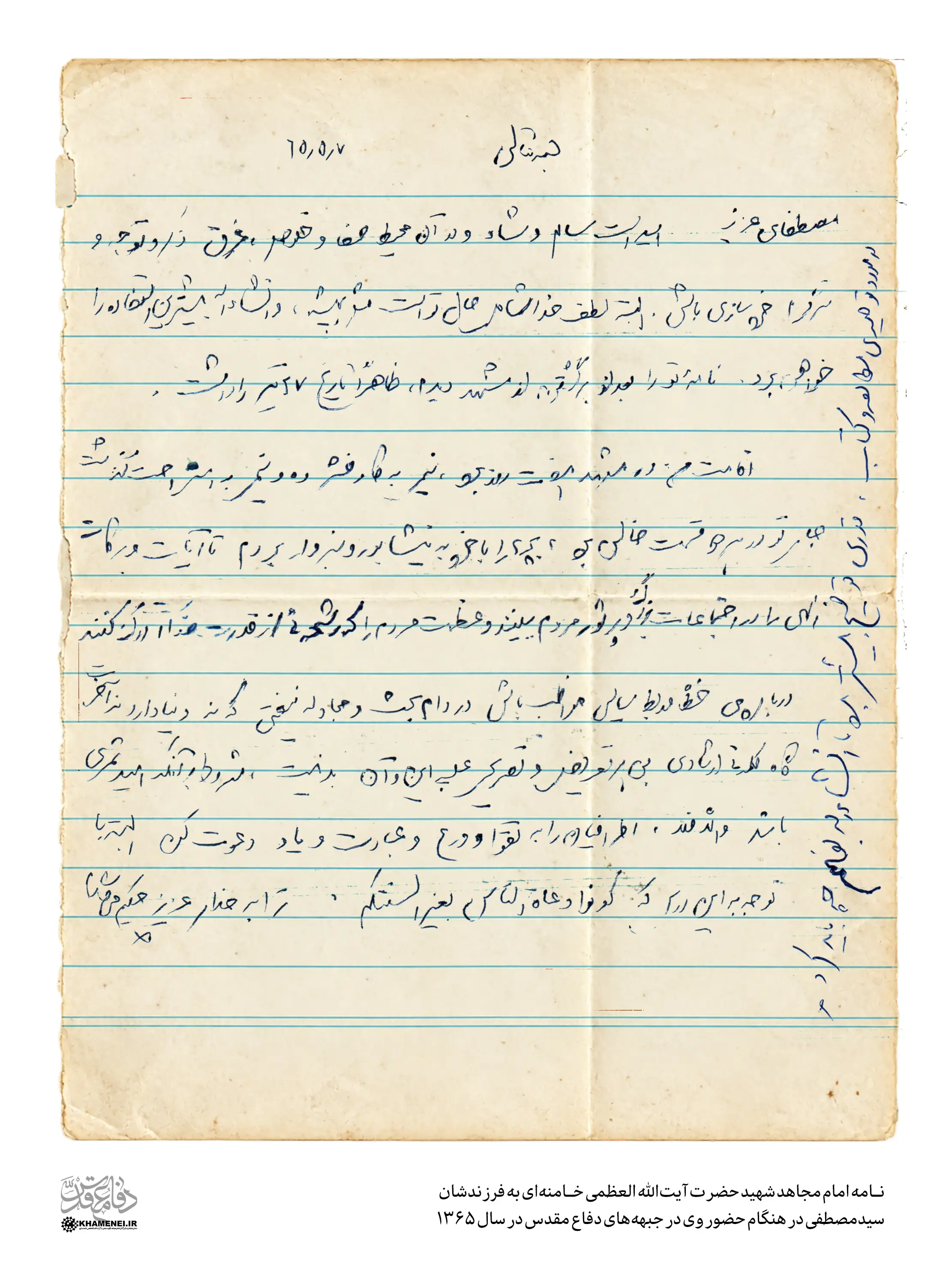 نامه <a href='https://sayeb.ir/tag/%d8%b1%d9%87%d8%a8%d8%b1-%d8%b4%d9%87%db%8c%d8%af'></div>رهبر شهید</a> انقلاب به فرزندشان سید مصطفی