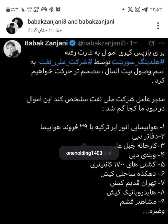 واکنش وزیر نفت به ادعای بابک زنجانی درباره بازپس‌گیری اموالش از شرکت ملی نفت