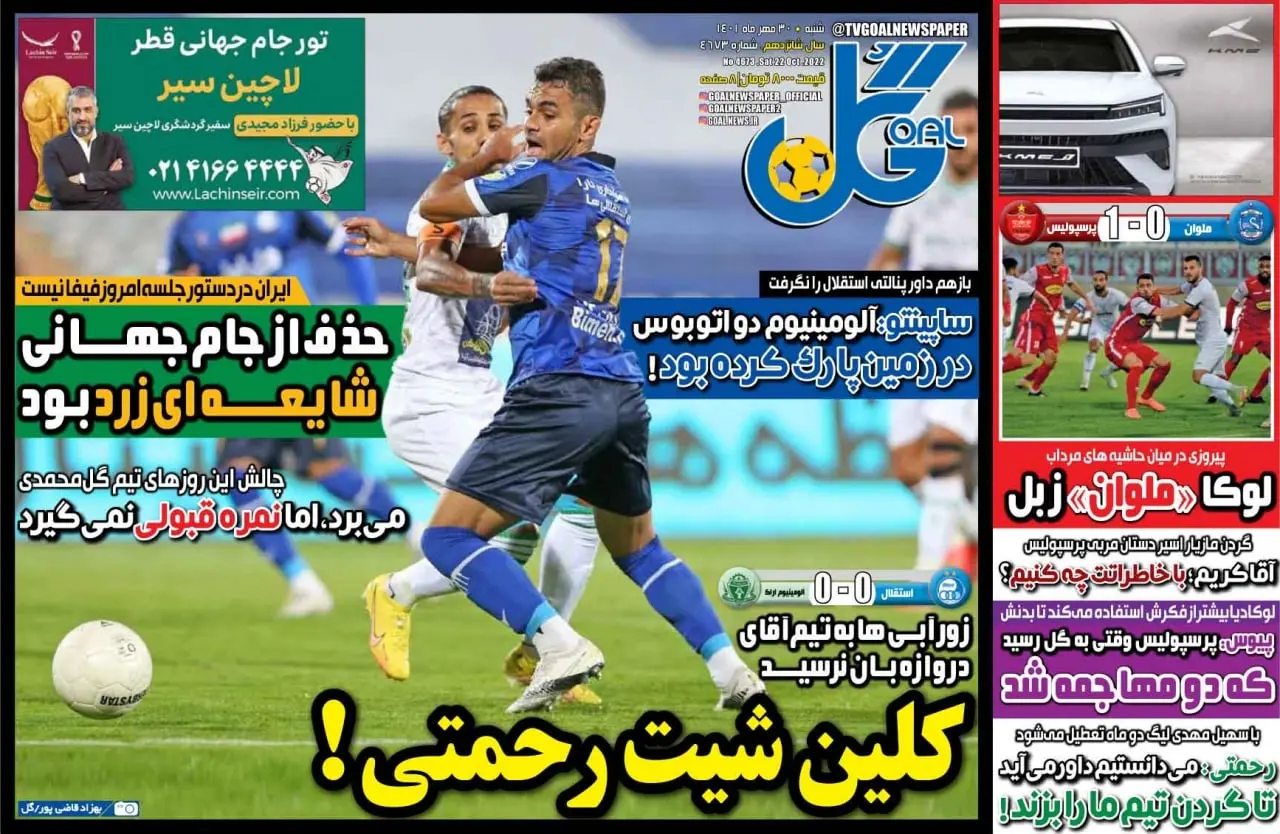 دروغ بزرگ برای حذف ایران از جام جهانی