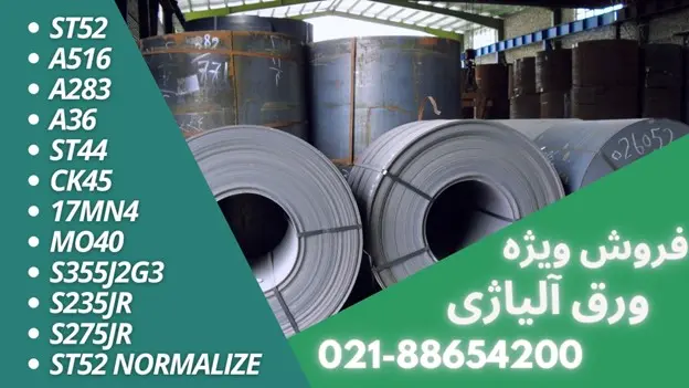 تحلیل آینده قیمت ورق a516 از دیدگاه مهندس داداشپور (تاجر خوشنام و با سابقه بازار آهن)