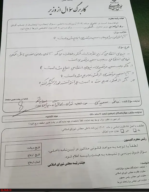 طرح سوال از وزرای کشور و دادگستری به‌دلیل عدم دستگیری سعید مرتضوی تقدیم هیات رییسه مجلس شد +متن سوالات