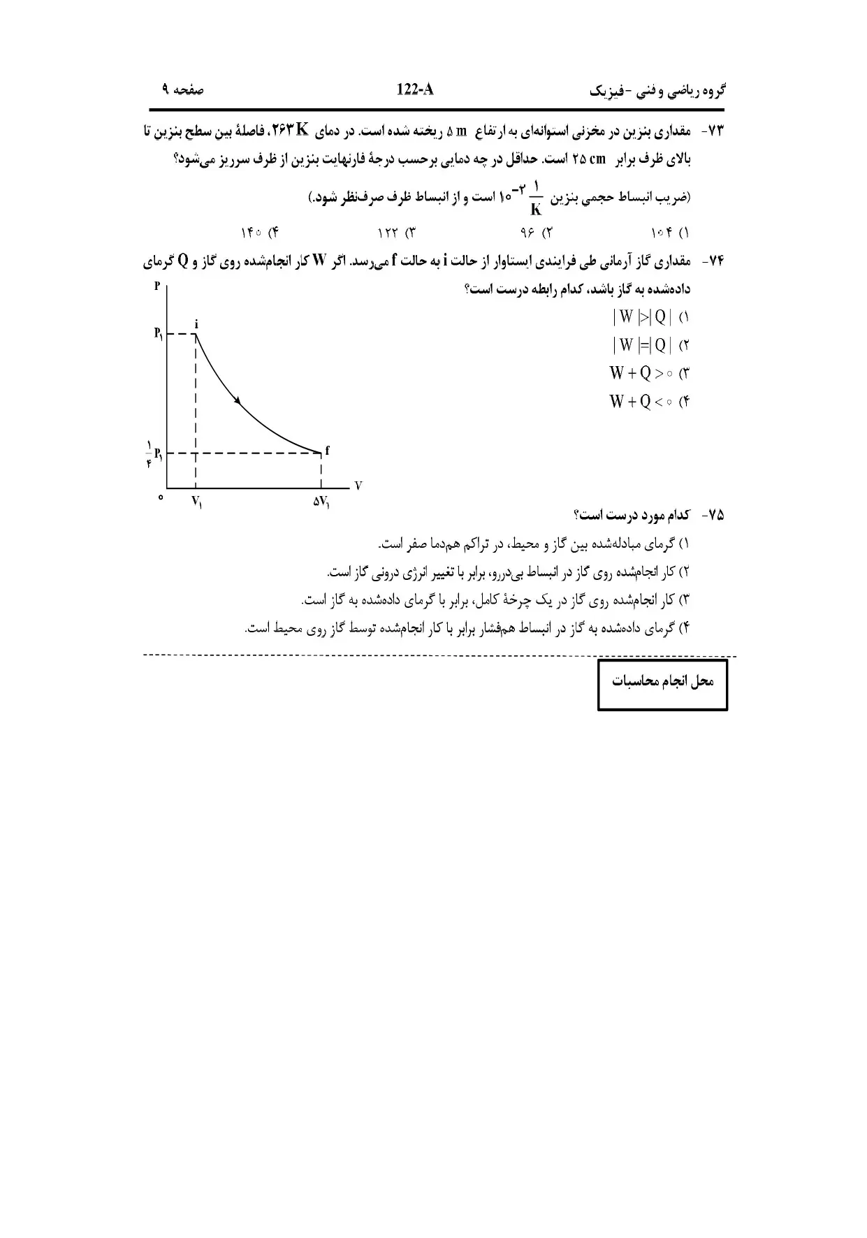 دانلود سوالات کنکور ریاضی تیر ۱۴۰۳ (نوبت دوم)