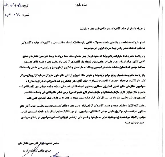 قدردانی فدراسیون صنایع غذایی از حذف تعدد پروانه‌های ساخت محصولات غذایی