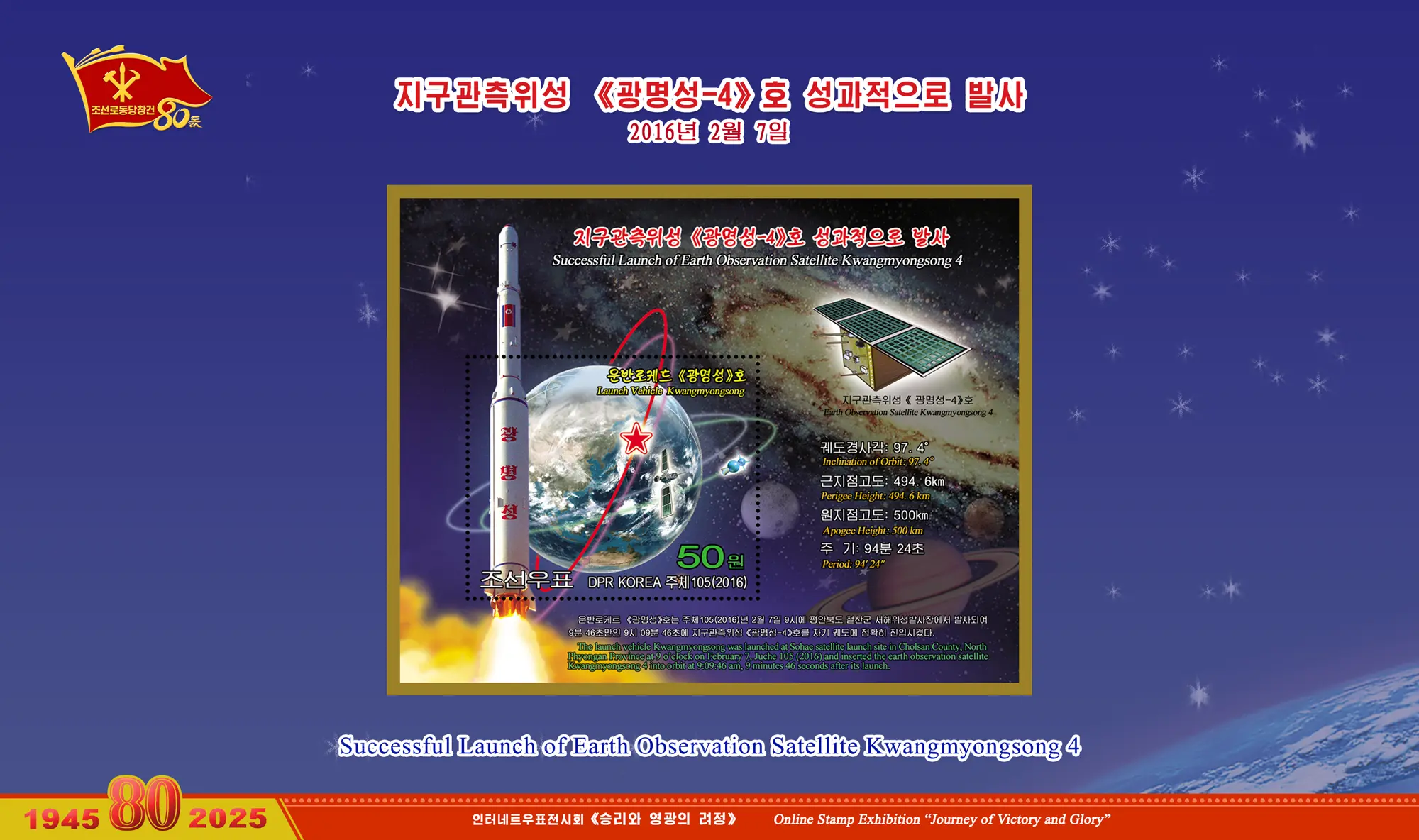 Online Stamp Exhibition in Celebration of the 80th Anniversary of Founding of the Worker's Party of Korea