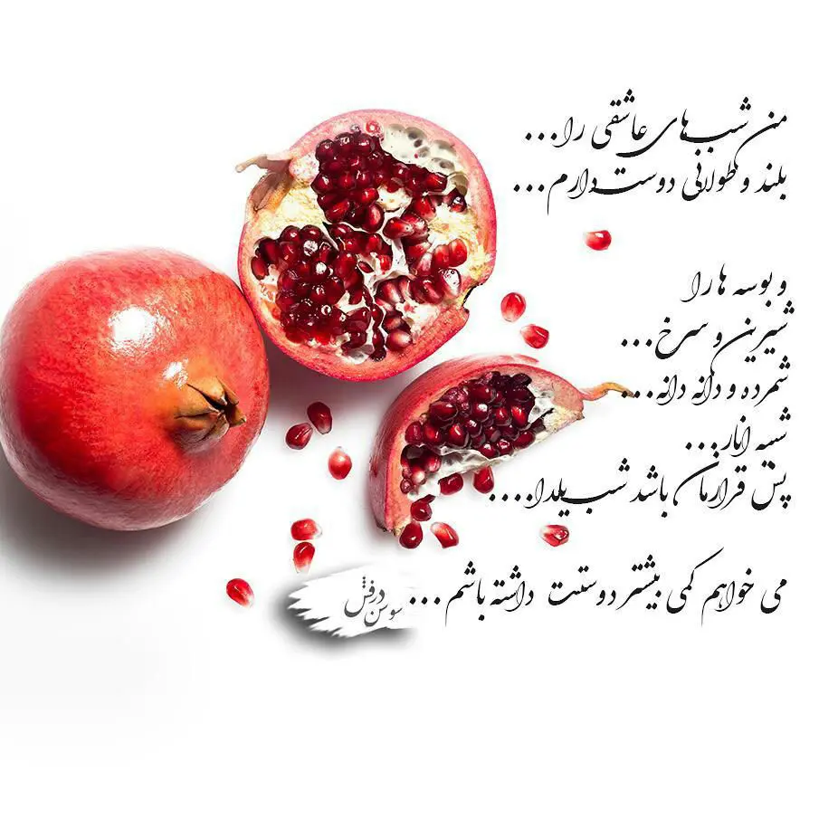 عکس نوشته شب یلدا ۱۴۰۳