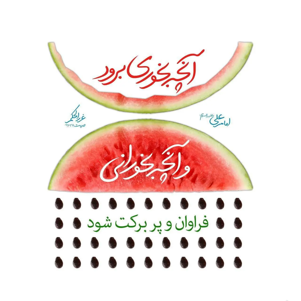 حدیث روز دوشنبه ۱ دی