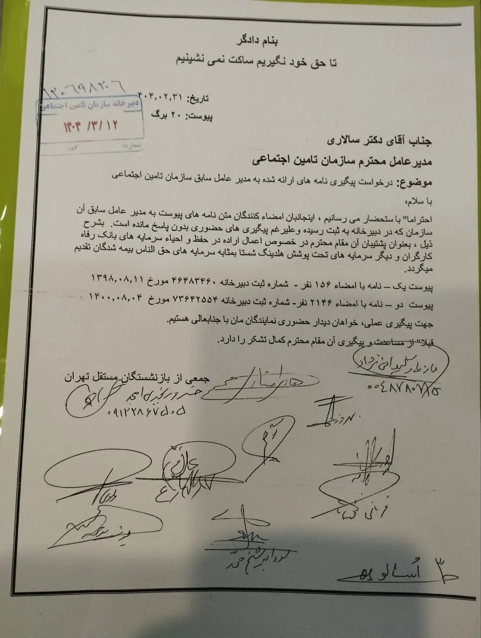 نامه سرگشاده جمعی از بازنشستگان تامین اجتماعی درباره بانک رفاه