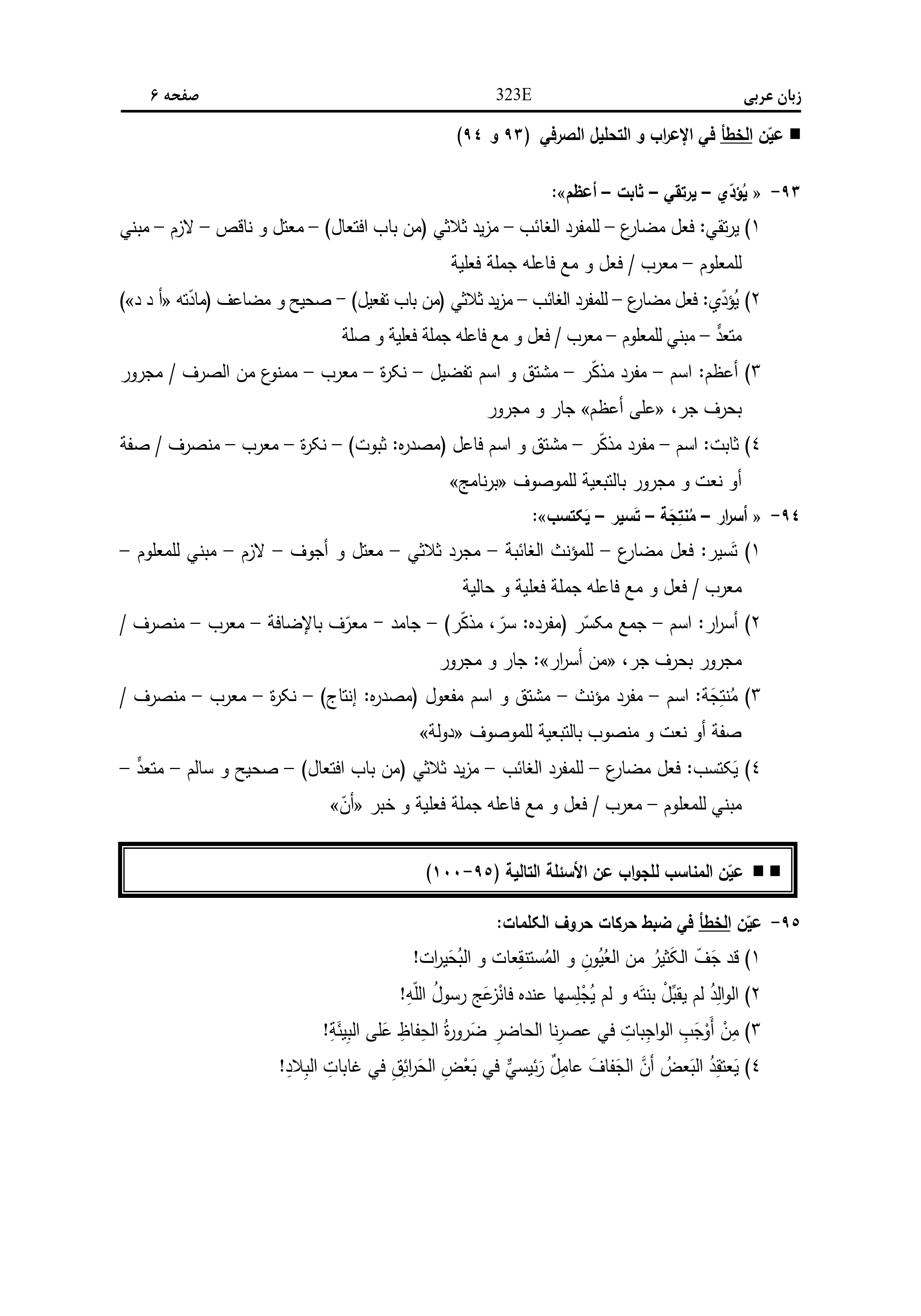 دانلود دفترچه سوالات کنکور انسانی نوبت اول ۱۴۰۴ + ویژه دیپلمه های علوم و معارف اسلامی