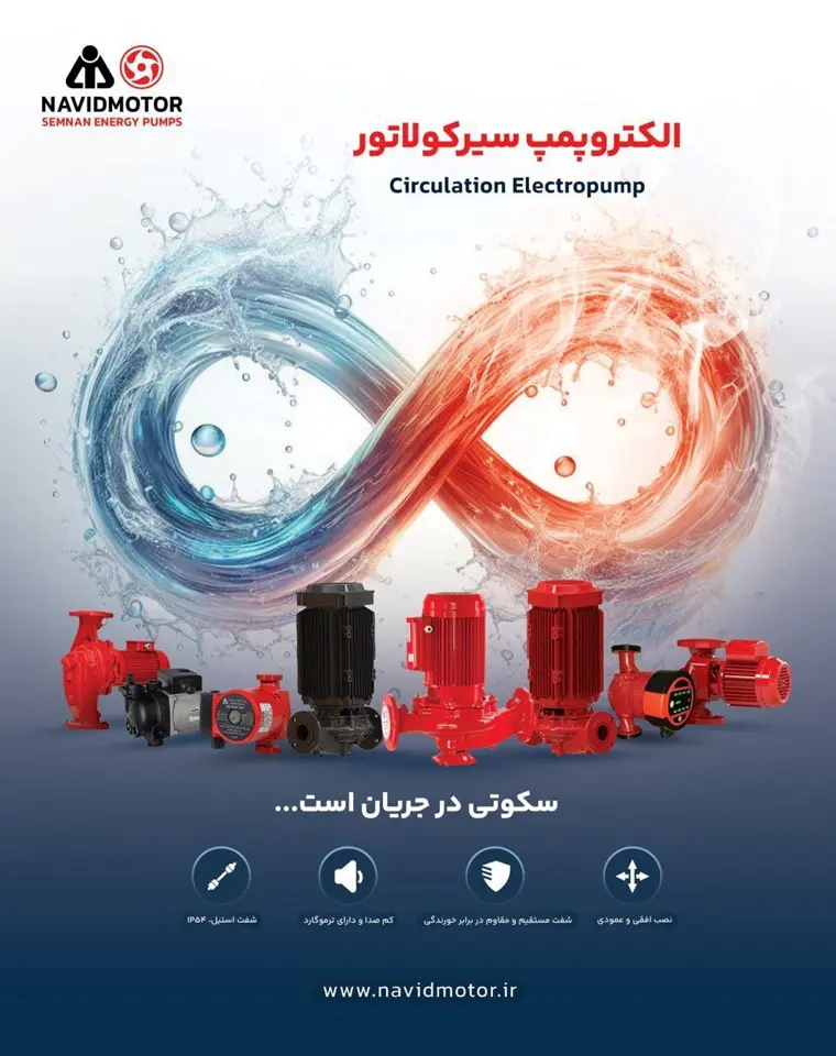 معماری قدرت و حرکت در قلب صنعت پمپ ایران و خاورمیانه