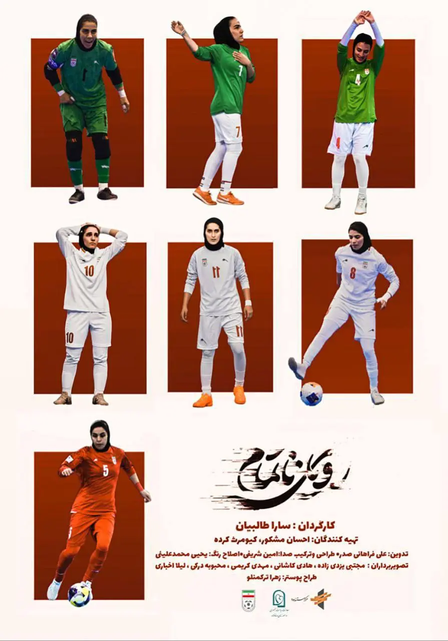 تیزر و پوستر «رویای ناتمام» رونمایی شد