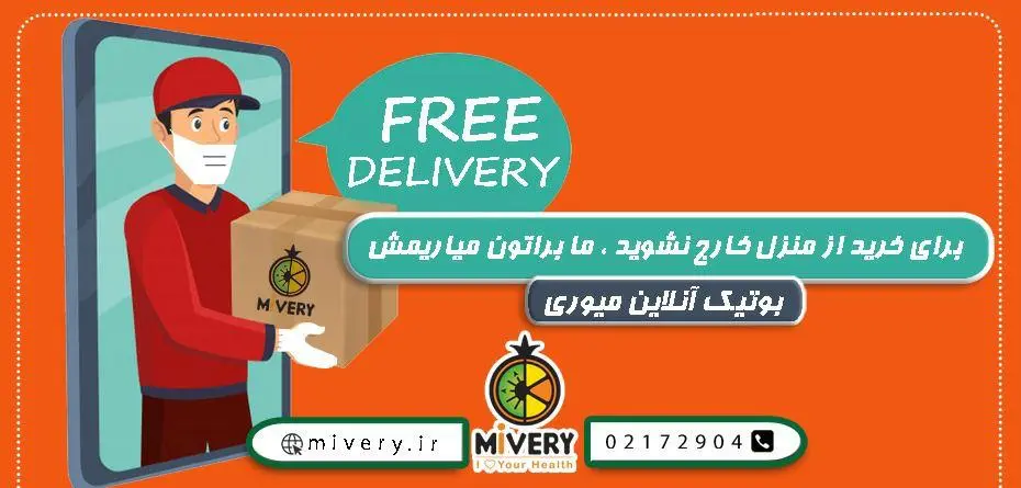 معرفی فروشگاه اینترنتی میوری و خدمات و محصولات آن