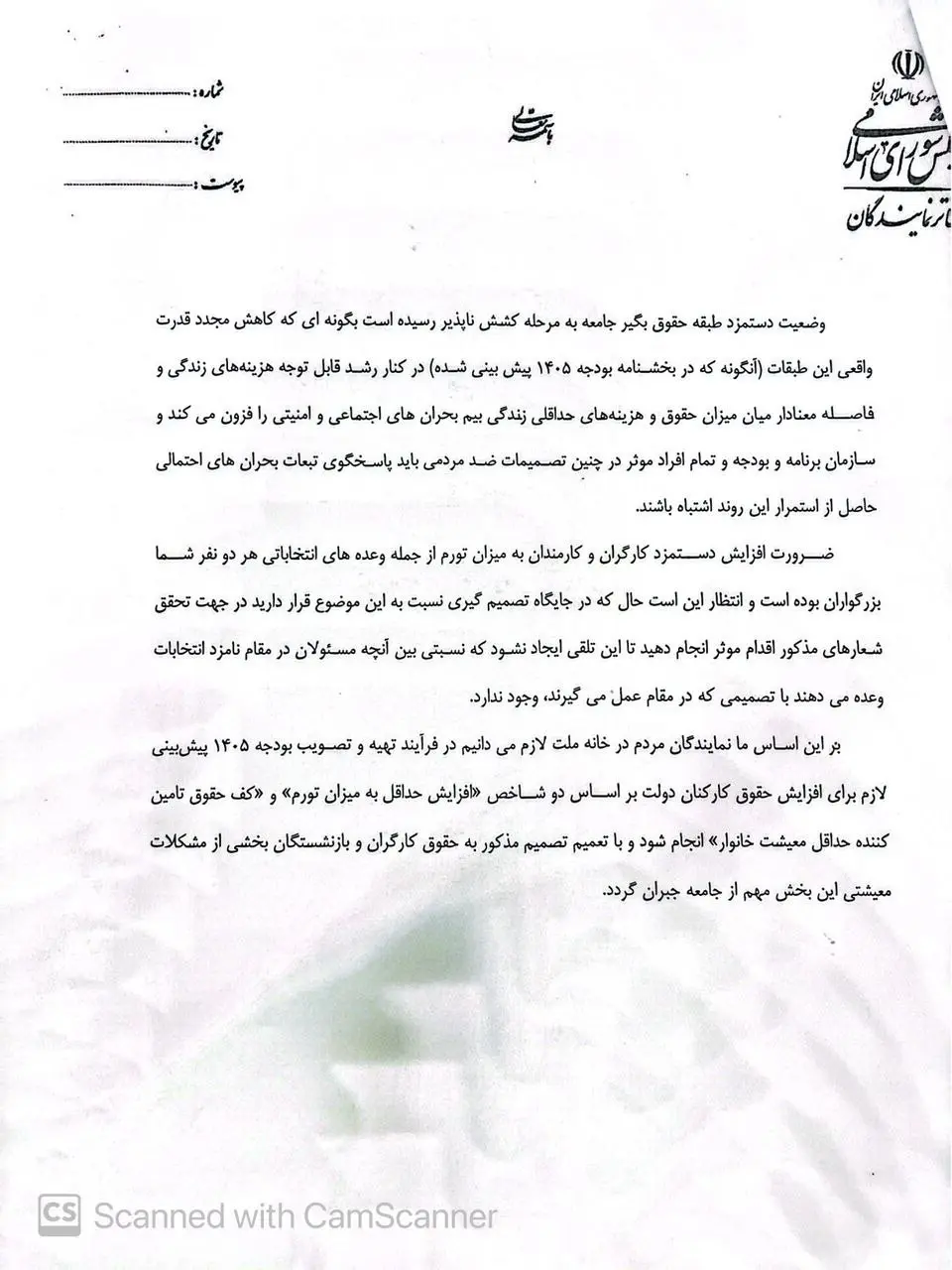 جمع آوری امضا در صحن مجلس برای افزایش حقوق کارگران و کارکنان به میزان تورم در سال ۱۴۰۵ + تصویر