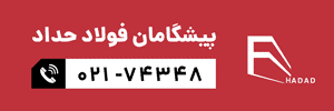 فولاد حداد