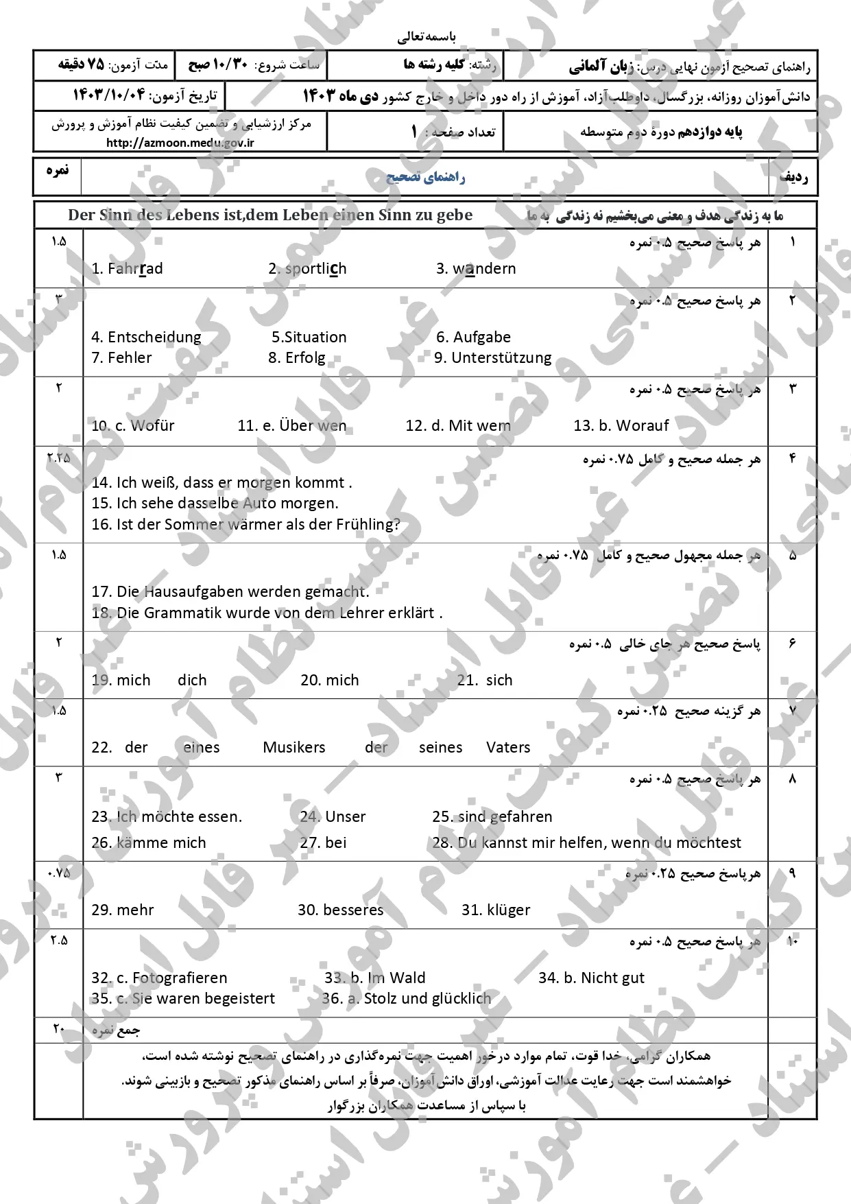 سوالات امتحان نهایی زبان آلمانی دوازدهم دی ماه ۱۴۰۳ + پاسخنامه