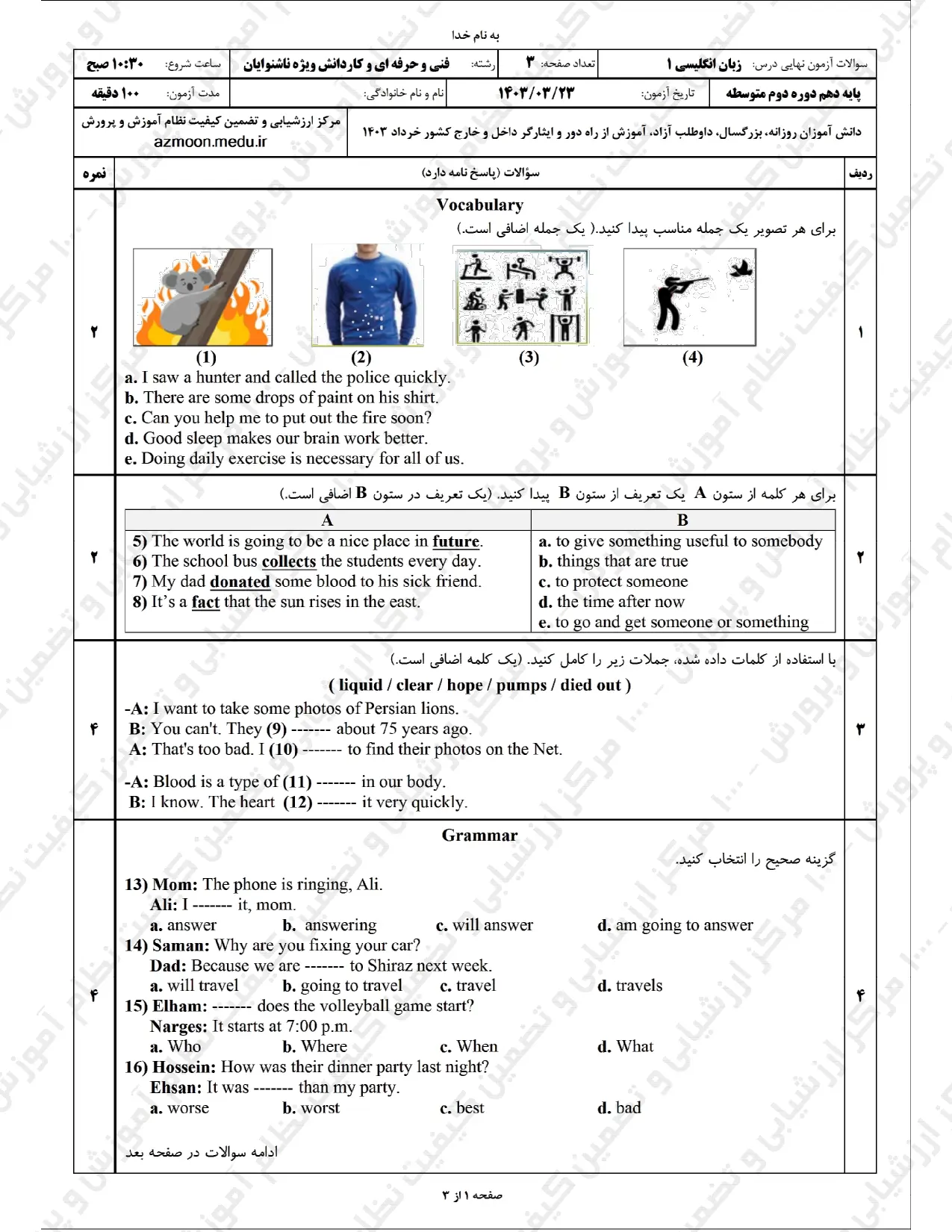 سوالات امتحان نهایی زبان انگلیسی ۱ - ناشنوایان خرداد ۱۴۰۳ (فنی و حرفه ای و کاردانش) + پاسخنامه تشریحی