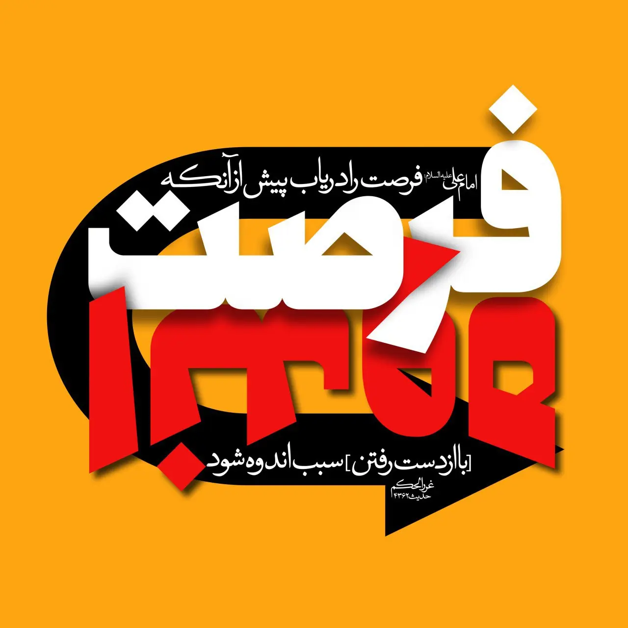 حدیث روز پنجشنبه ۲۹ آبان