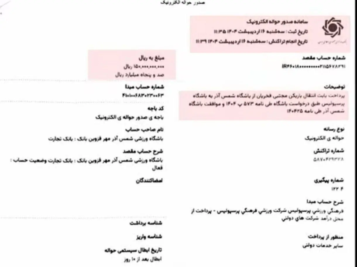 توضیحات پرسپولیس درباره انتقال جنجالی مجتبی فخریان