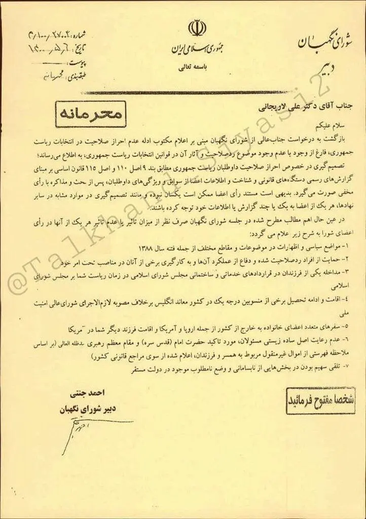 دلیل رد صلاحیت لاریجانی در انتخابات 1400 فاش شد+ عکس