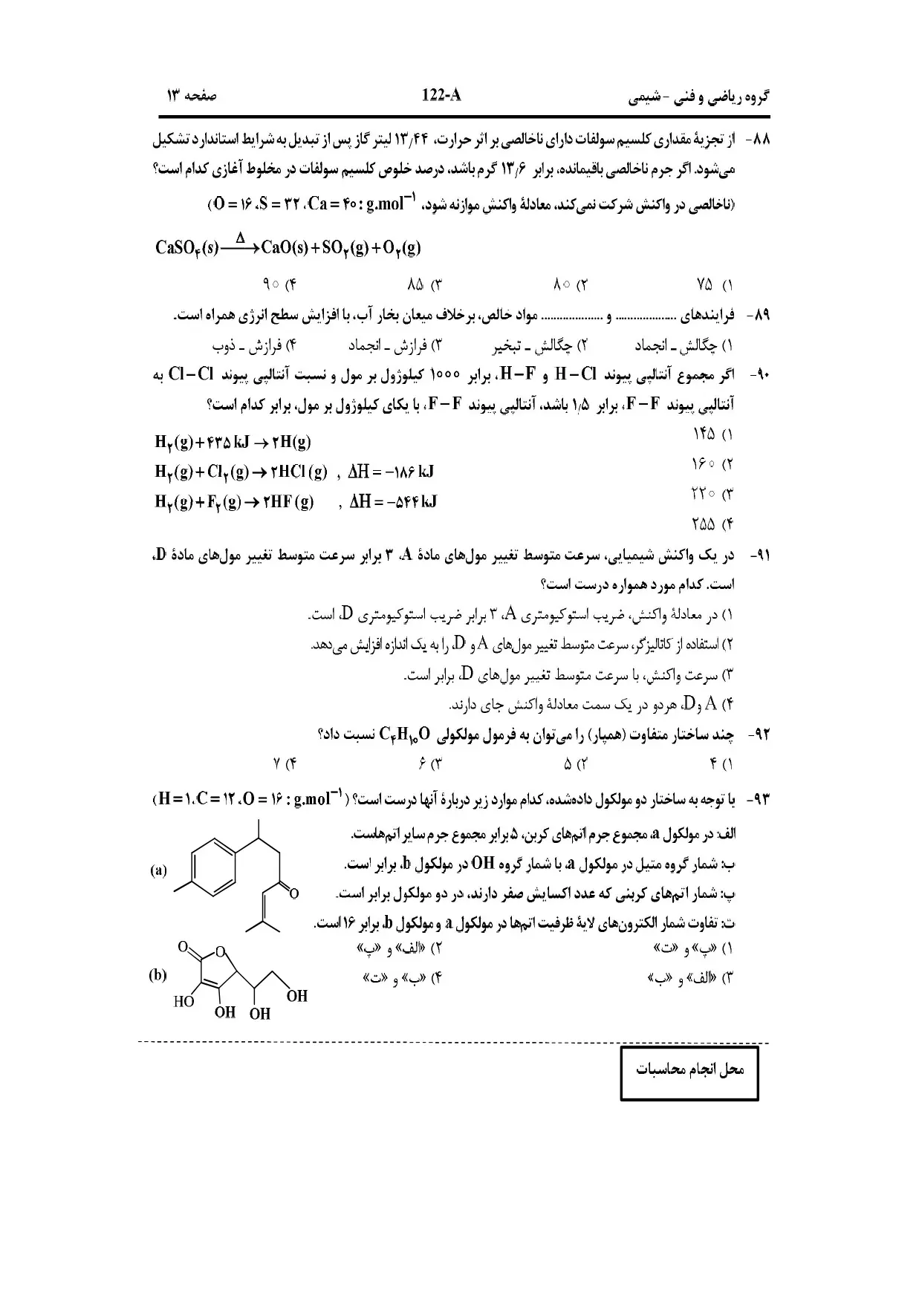 دانلود سوالات کنکور ریاضی تیر ۱۴۰۳ (نوبت دوم)