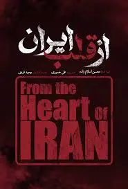 بمب اتم هم بزنند؛ من می‌مانم چون طرف مقابل بنایش را بر ترس و دلهره ما گذاشته است