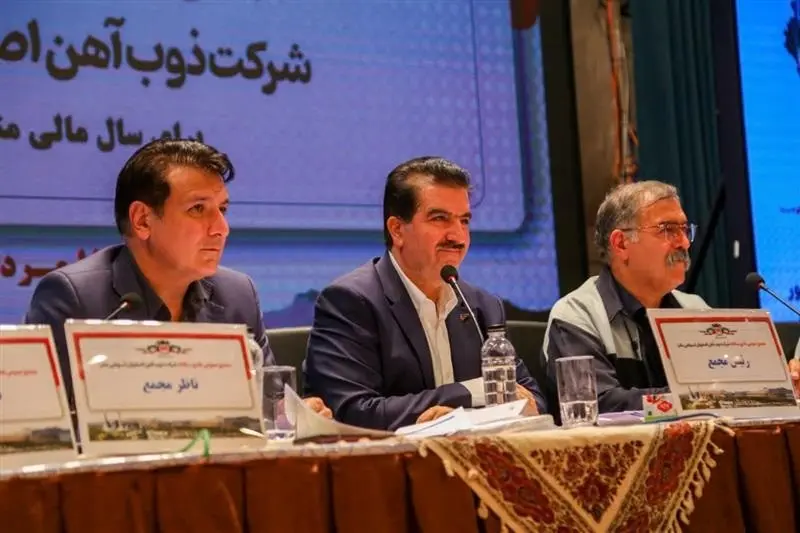 مجمع عمومی عادی سالانه ذوب آهن اصفهان برگزار شد