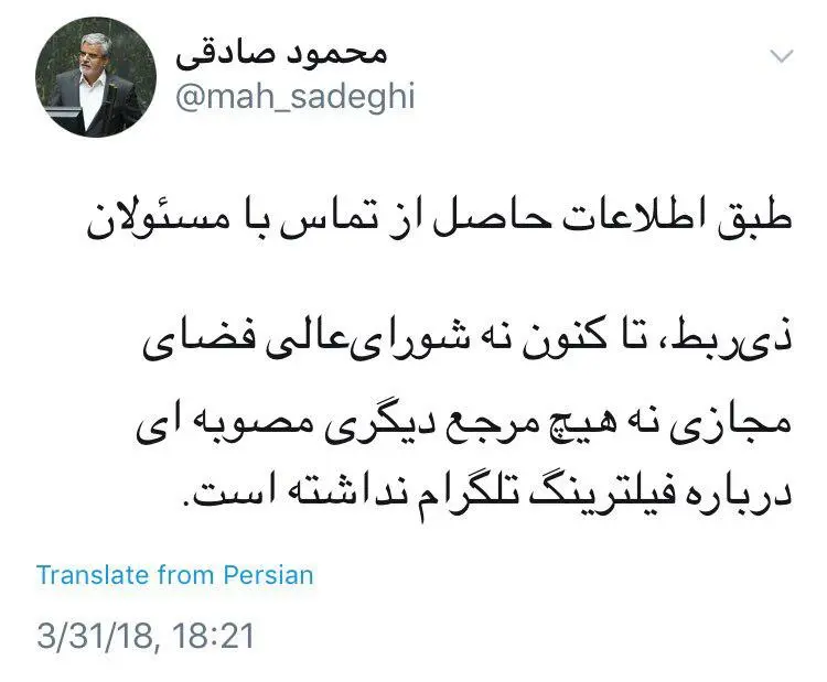 نه شورای عالی فضای مجازی و نه هیچ مرجع دیگری مصوبهای درباره فیلترینگ تلگرام نداشتهاند