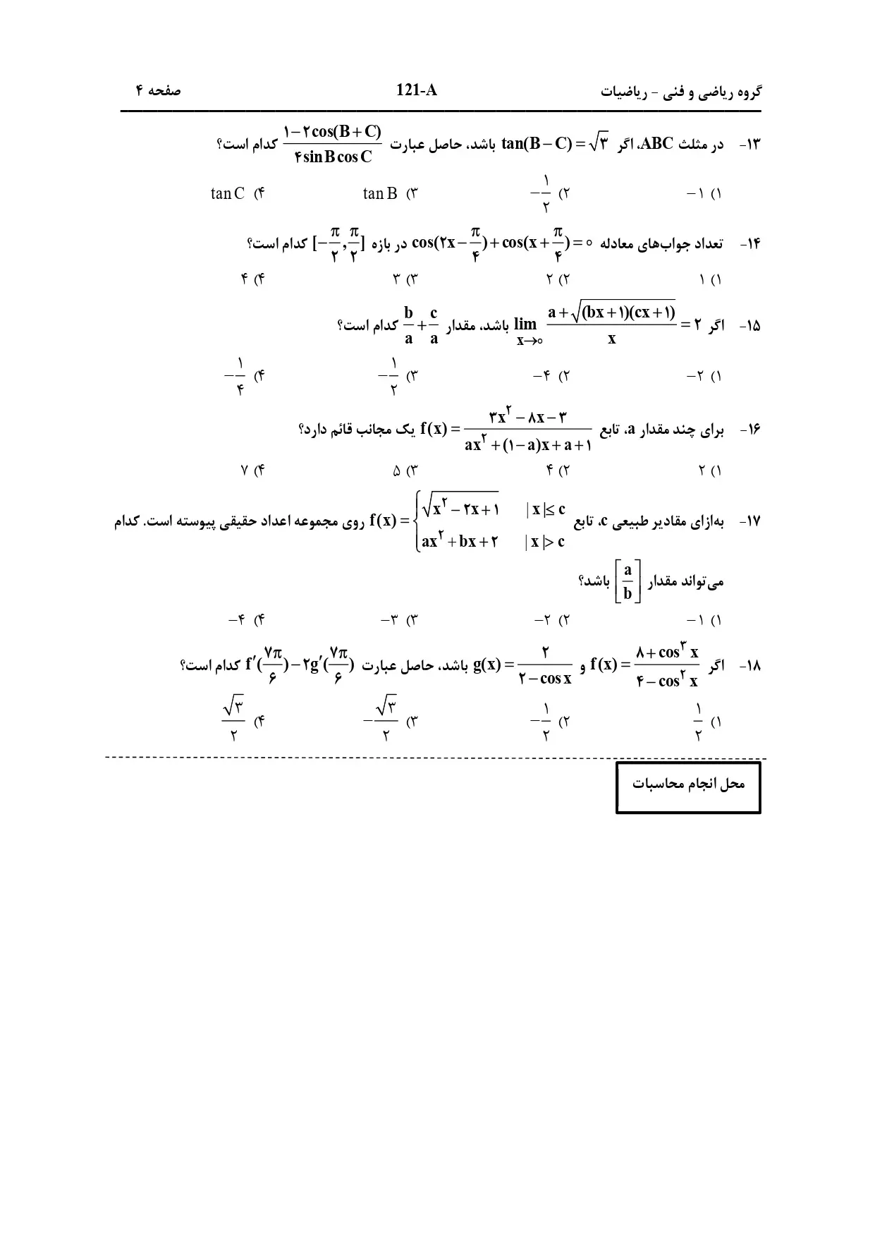 دانلود سوالات کنکور ریاضی تیر ۱۴۰۳ (نوبت دوم)