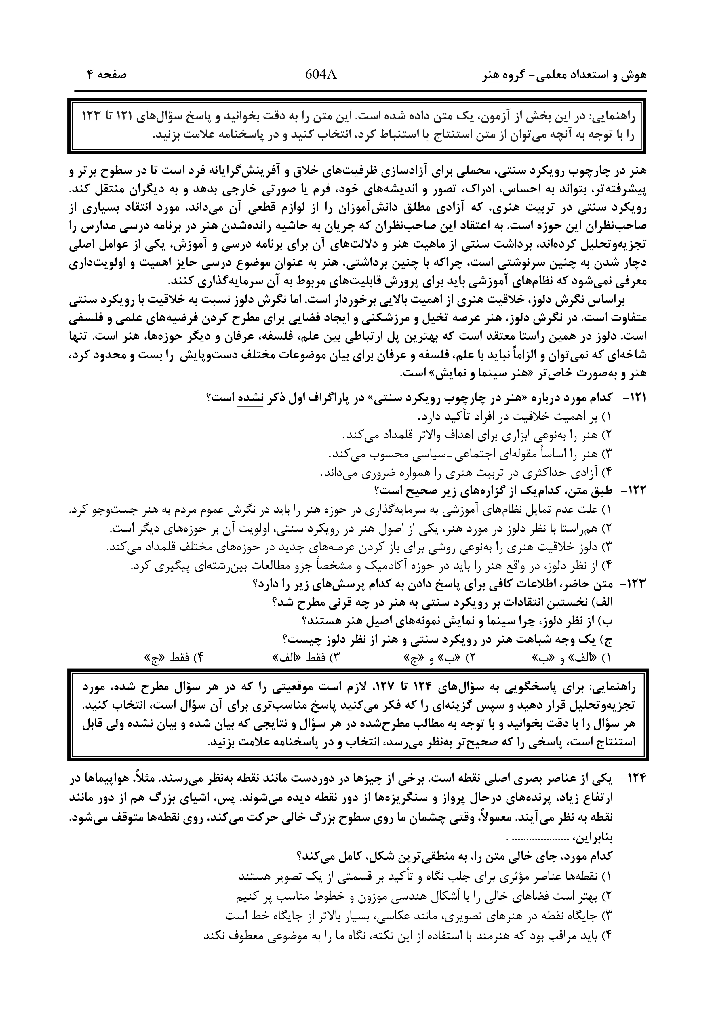 دانلود دفترچه سوالات کنکور هنر نوبت اول ۱۴۰۴ + اختصاصی فرهنگیان