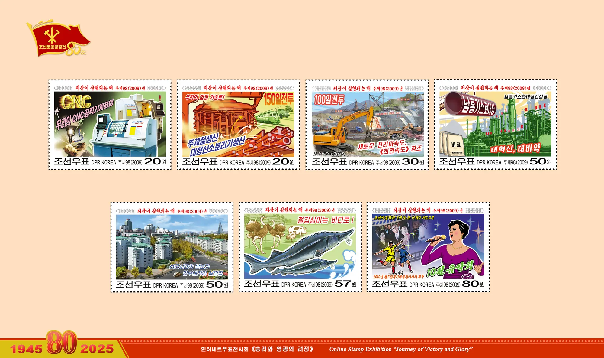 Online Stamp Exhibition in Celebration of the 80th Anniversary of Founding of the Worker's Party of Korea