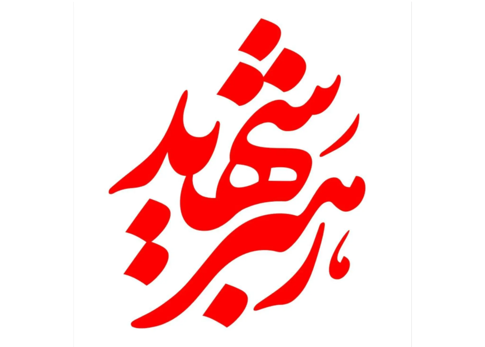 طرح مسعود نجابتی برای شهادت رهبر انقلاب + تصویر