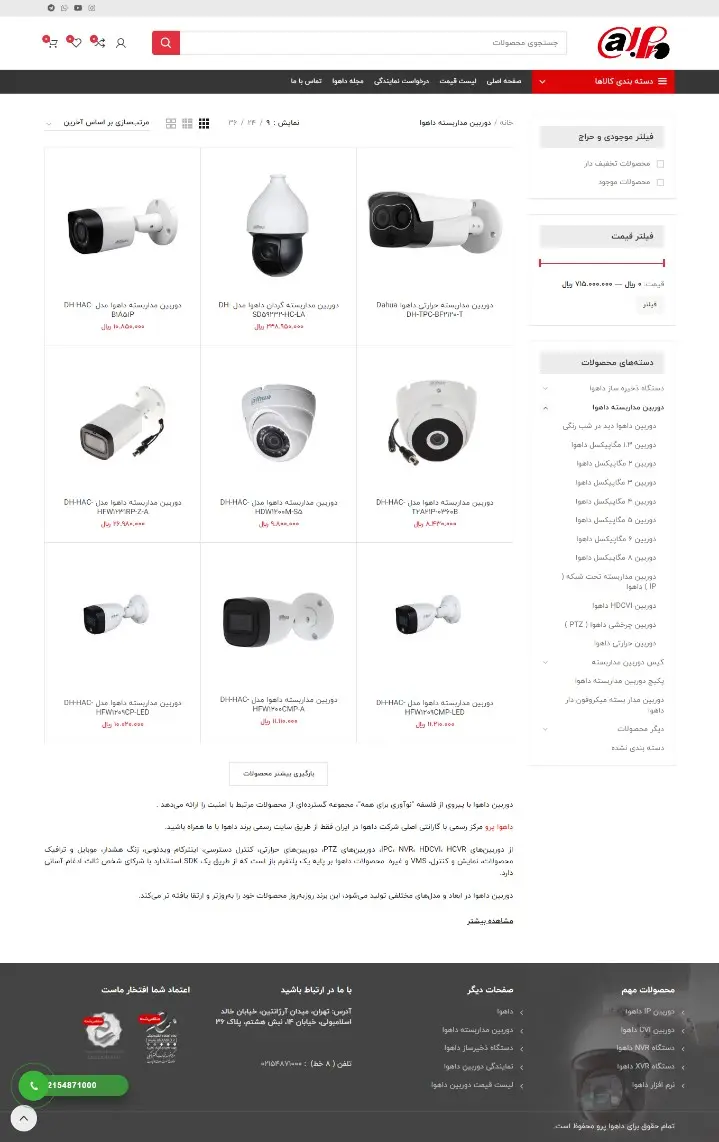 بررسی سایت داهوا پرو نماینده رسمی دوربین مداربسته داهوا