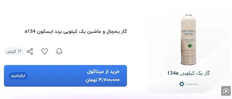 بازار نجومی گاز کولر خودرو + قیمت