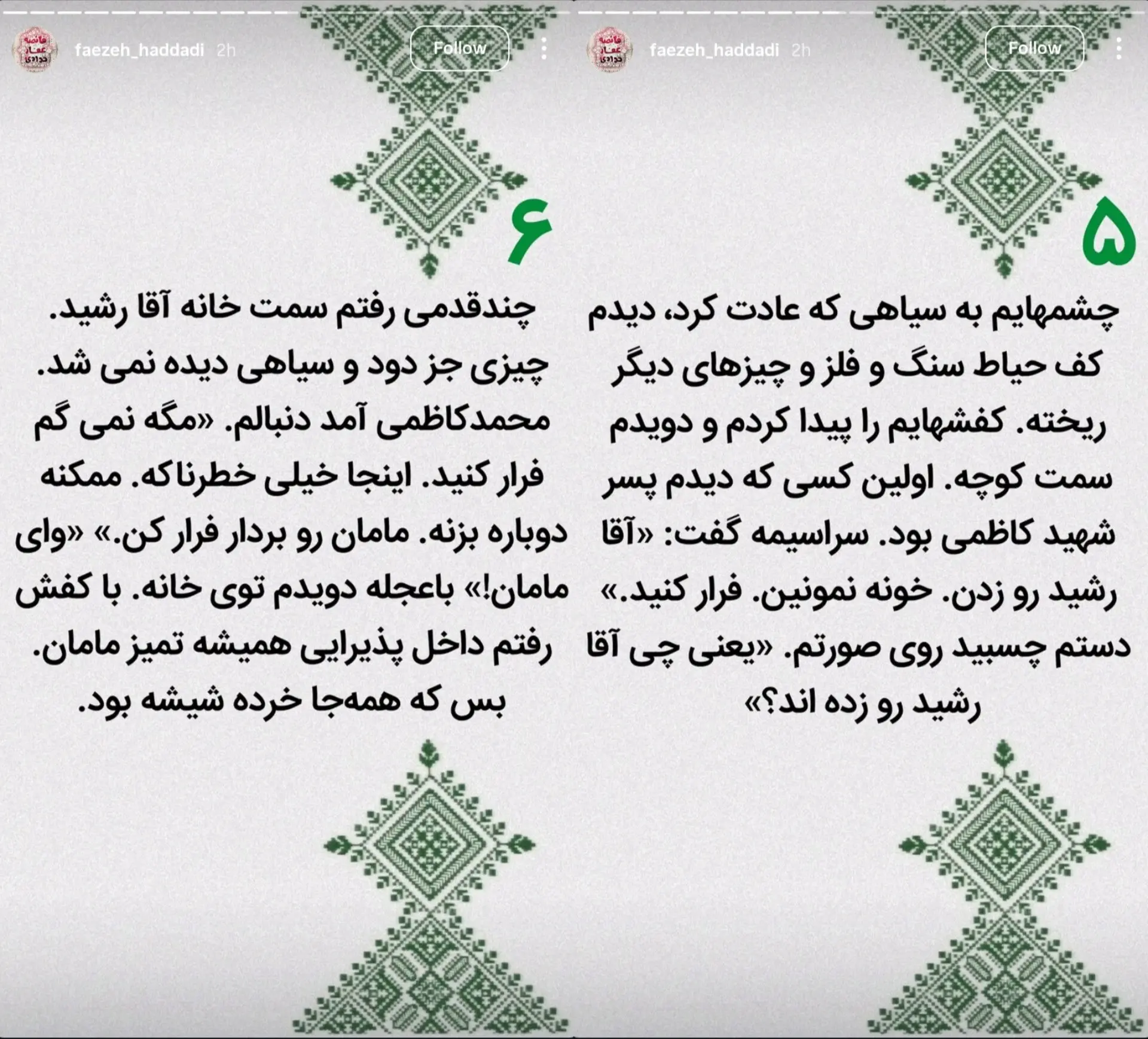 روایت زینب سلیمانی از شبی که شهرک دقایقی توسط اسرائیل بمباران شد