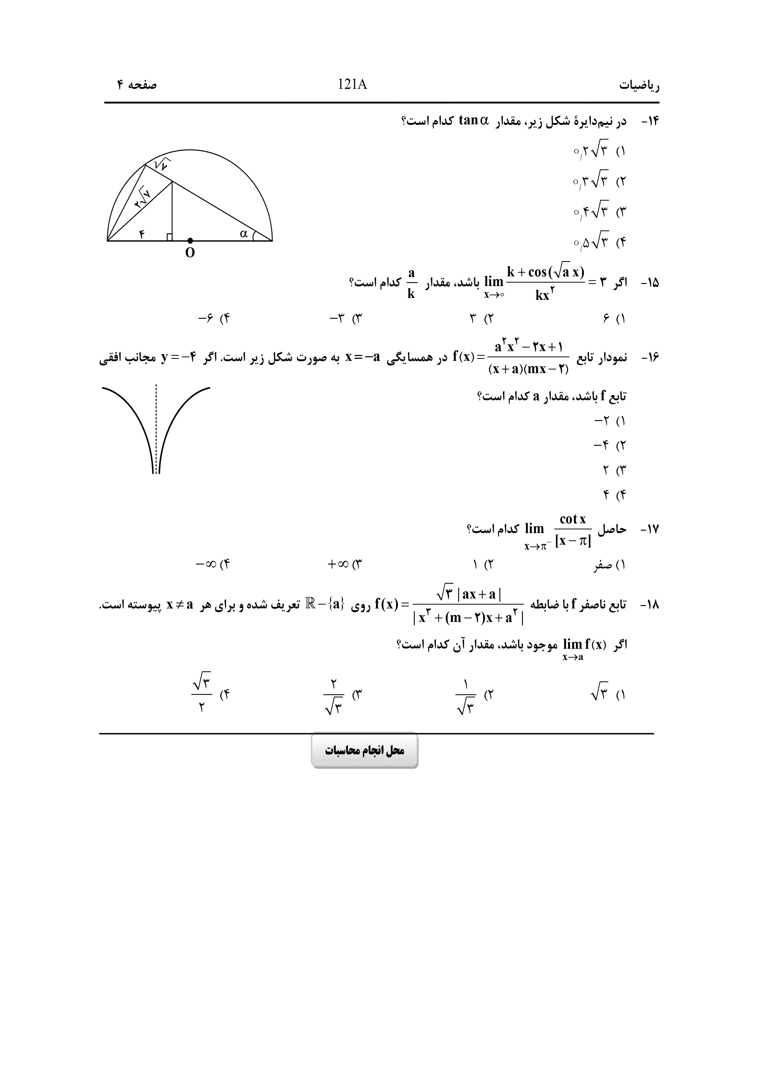 دانلود دفترچه سوالات کنکور ریاضی نوبت اول ۱۴۰۴ + ریاضیات